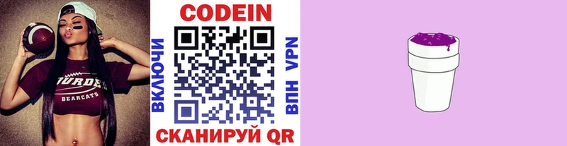 Codein напиток Lean (лин)  ссылка на мегу сайт  Городовиковск 