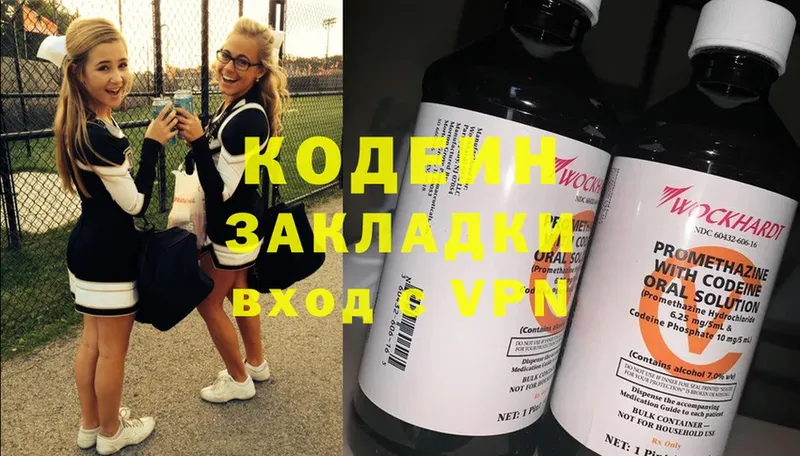 Кодеин Purple Drank Городовиковск